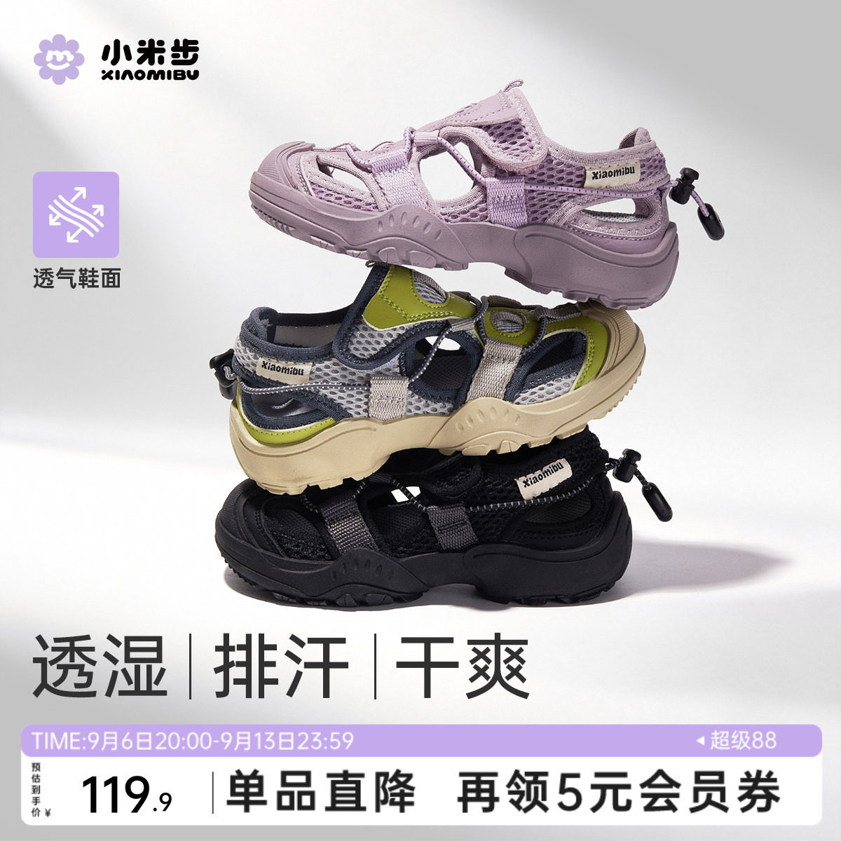 小米步女童包头网面透气凉鞋