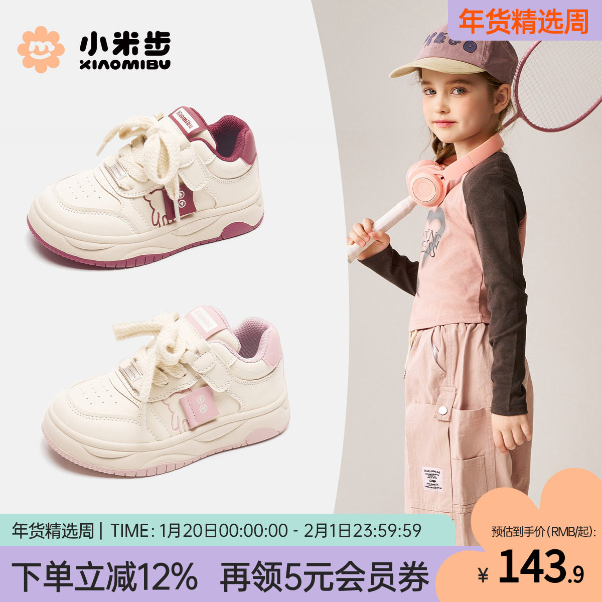 小米步女童鞋子2025秋冬新款休闲鞋儿童时尚板鞋中大童轻便运动鞋,童鞋/婴儿鞋/亲子鞋,板鞋,淘宝优惠券,粉丝福利购,淘宝优惠卷