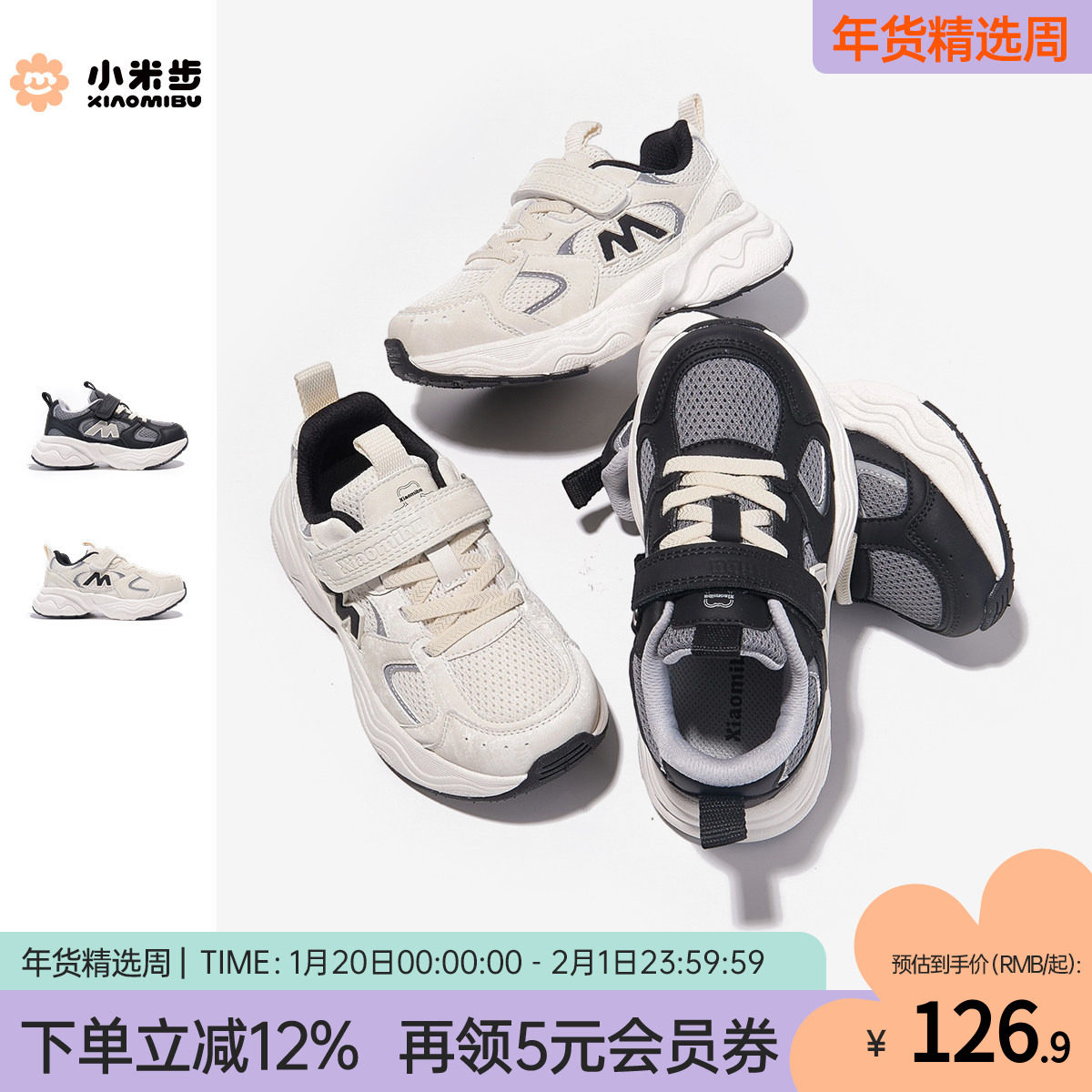 小米步女童运动鞋2026春季新款轻便鞋子儿童户外跑步鞋男童老爹鞋,童鞋/婴儿鞋/亲子鞋,运动鞋,淘宝优惠券,粉丝福利购,淘宝优惠卷