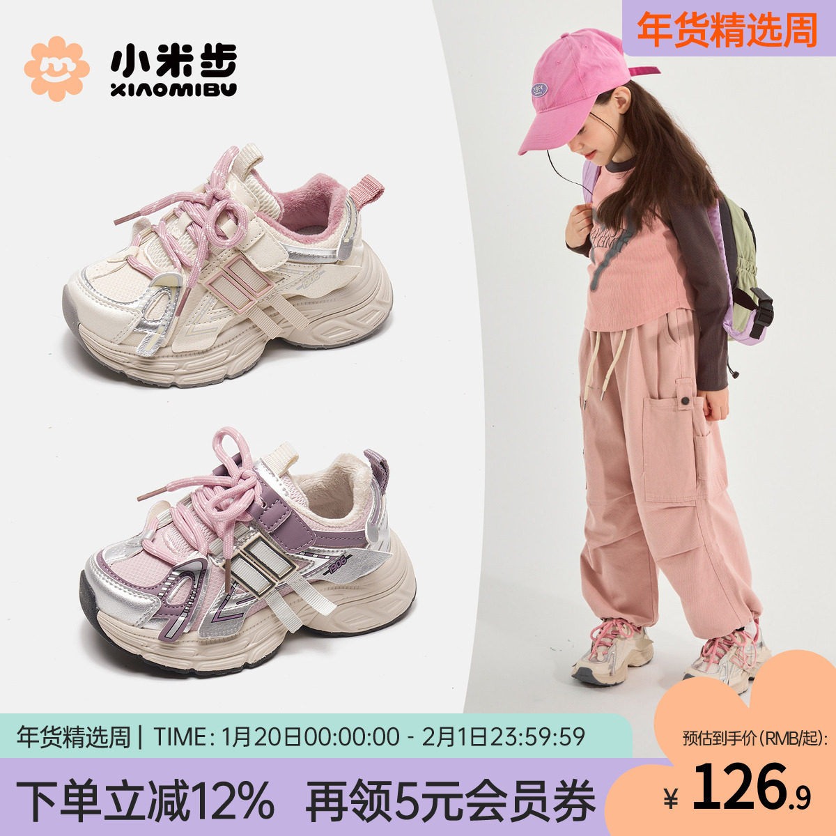 小米步女童运动鞋2025冬季新款加绒老爹鞋儿童保暖鞋子男童跑步鞋,童鞋/婴儿鞋/亲子鞋,运动鞋,淘宝优惠券,粉丝福利购,淘宝优惠卷