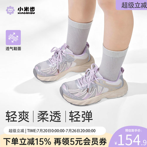 小米步女童运动鞋2026夏季新款跑步鞋儿童休闲透气老爹鞋男童鞋子