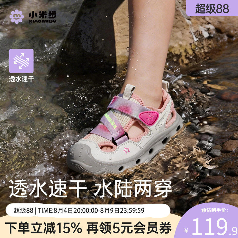 小米步女童包头透气溯溪凉鞋