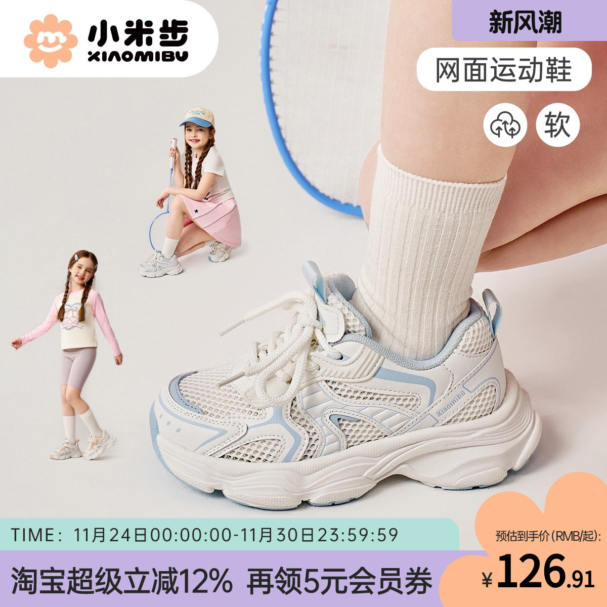 小米步女童运动鞋2025夏季新款鞋子儿童软底休闲老爹鞋网面透气鞋