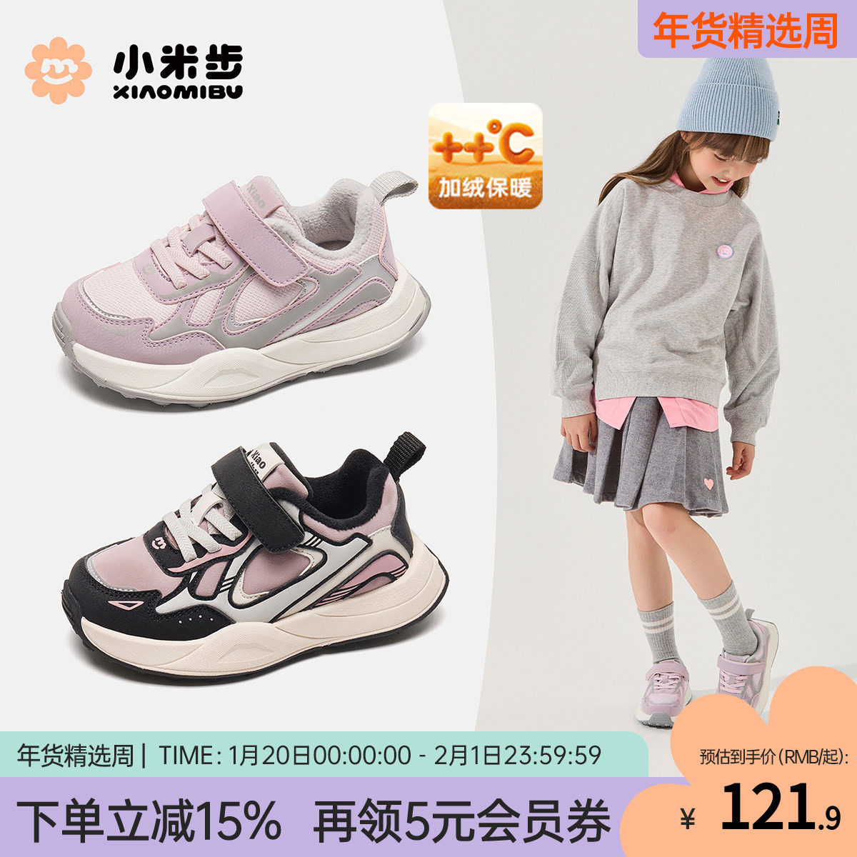 小米步女童运动鞋2025秋冬新款鞋子加绒跑步鞋儿童二棉男童徒步鞋,童鞋/婴儿鞋/亲子鞋,运动鞋,淘宝优惠券,粉丝福利购,淘宝优惠卷