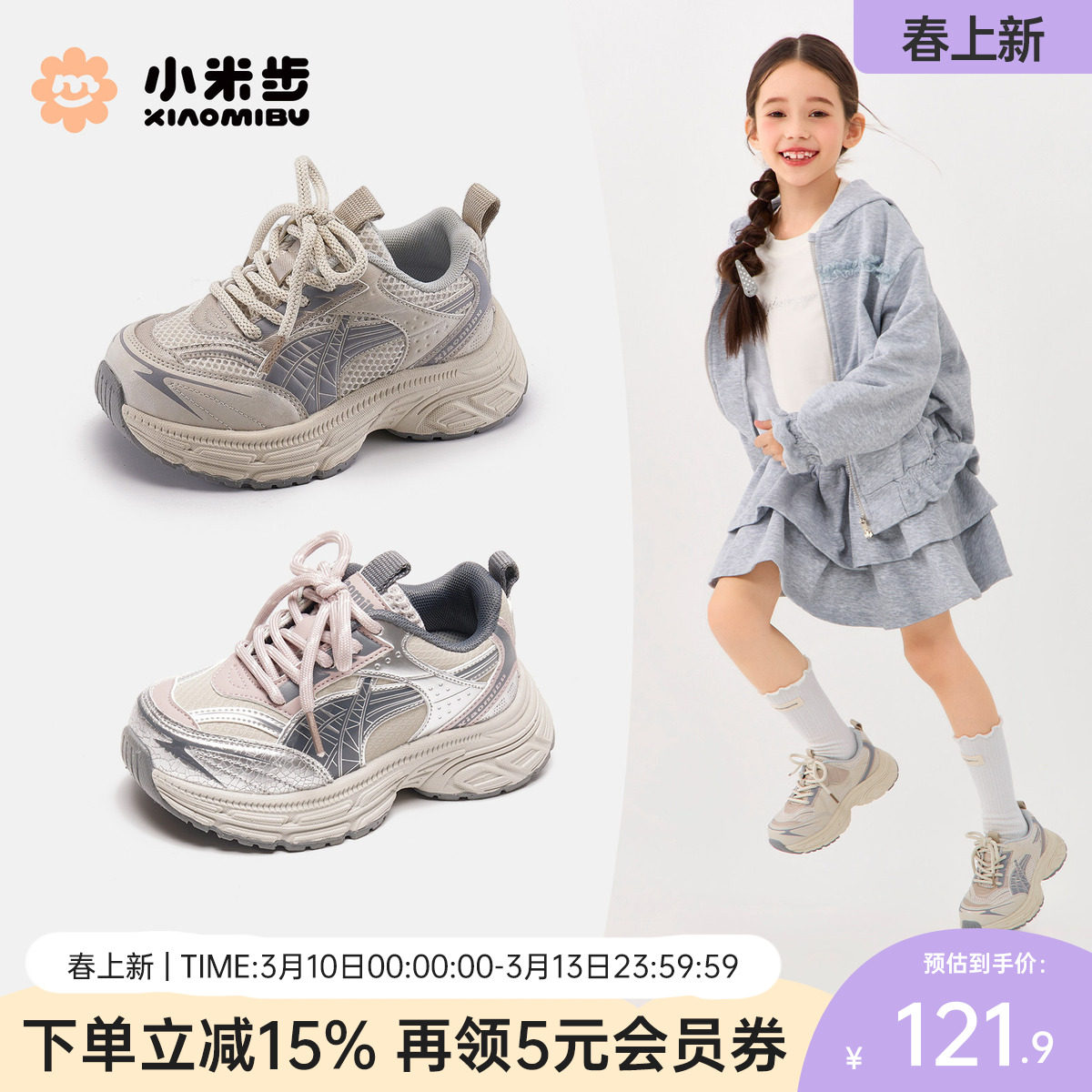 小米步女童运动鞋2026春秋新款老爹鞋儿童透气跑步鞋中大童男童鞋