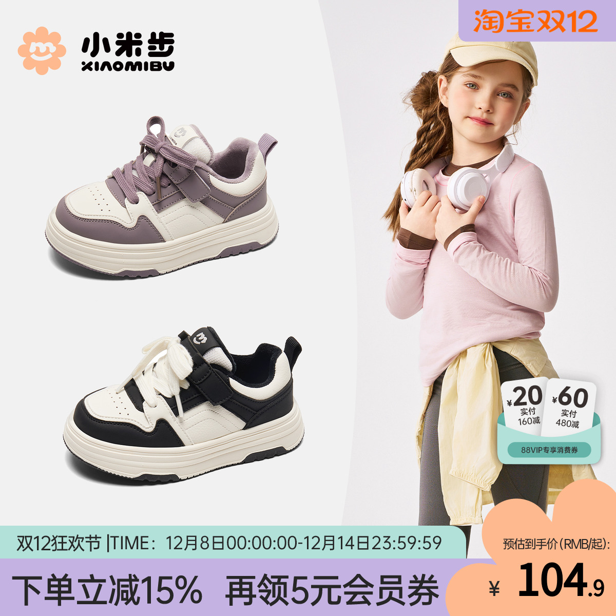 小米步女童板鞋2025冬季款休闲鞋子儿童白色童鞋中大童轻便小白鞋