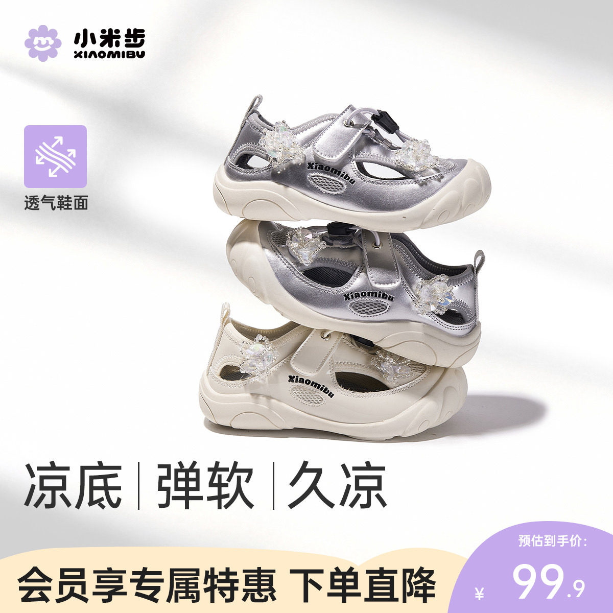 小米步2026新款夏季包头凉鞋女童轻便运动鞋儿童夏款沙滩鞋中大童