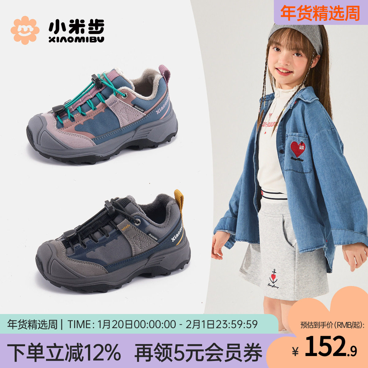 小米步儿童户外登山鞋2025冬季新款女童防滑休闲运动鞋加绒徒步鞋,童鞋/婴儿鞋/亲子鞋,运动鞋,淘宝优惠券,粉丝福利购,淘宝优惠卷