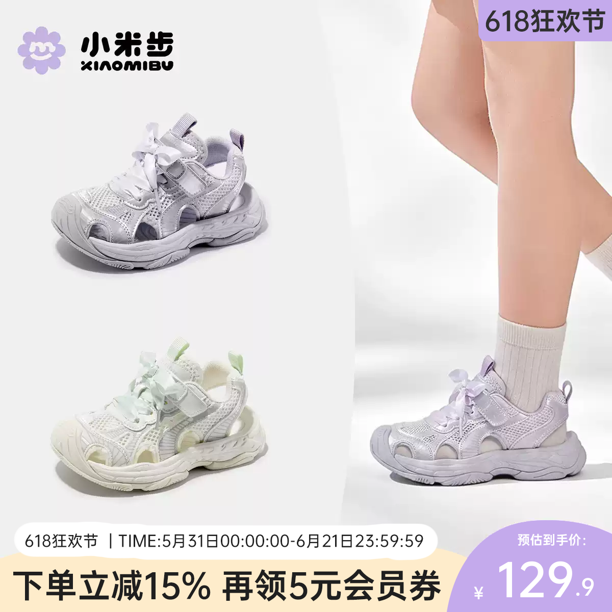 小米步童鞋2026夏季新款女童包头凉鞋防滑儿童沙滩鞋大童运动凉鞋