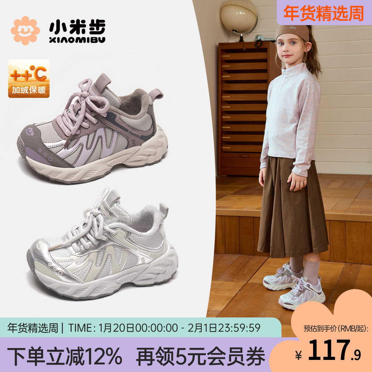 小米步女童运动鞋2025秋冬新款跑步鞋儿童加绒老爹鞋二棉男童鞋子