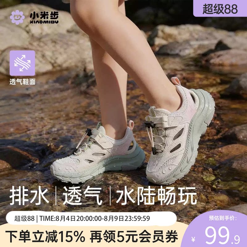 小米步男童网面透气溯溪凉鞋