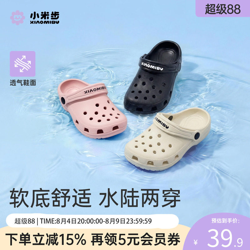 小米步儿童防滑一脚蹬洞洞鞋