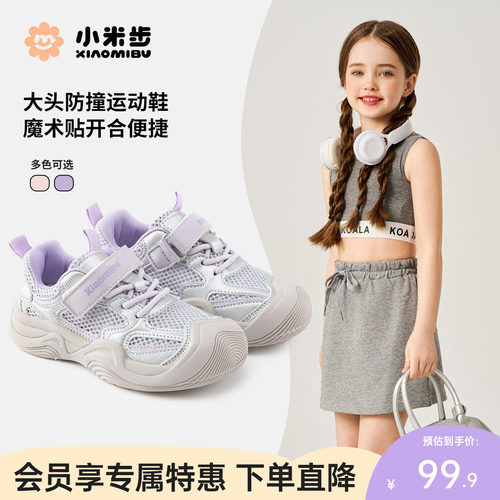 小米步儿童休闲透气运动鞋春夏