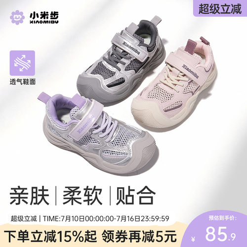 小米步女童运动鞋2026夏季款网面鞋子儿童休闲鞋女孩中大童户外鞋