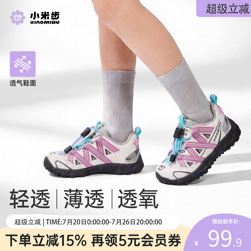 小米步女童运动鞋户外登山鞋中大童溯溪鞋夏款沙滩鞋透气排湿凉鞋