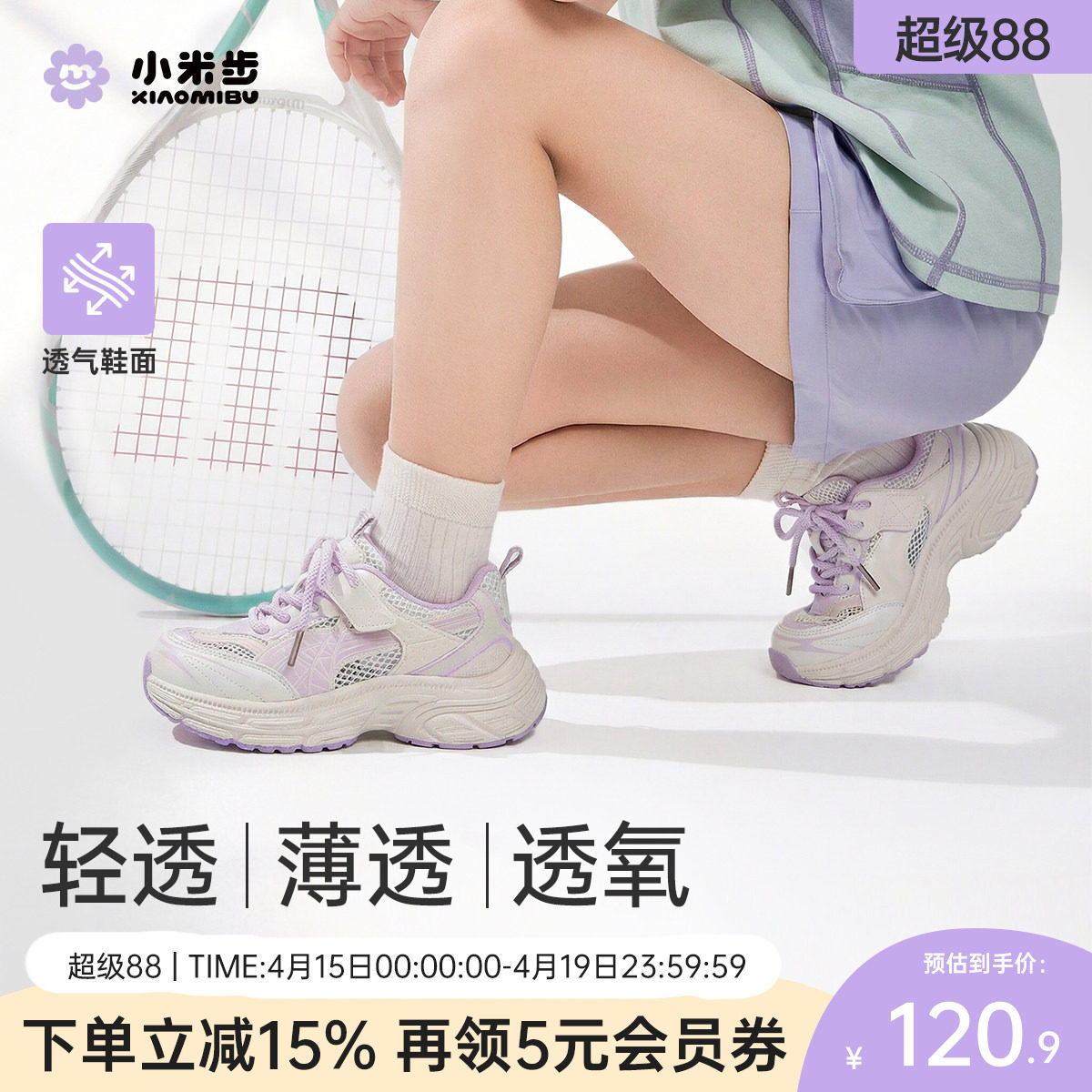 小米步女童运动鞋2026夏季新款老爹鞋儿童透气跑步鞋中大童男童鞋