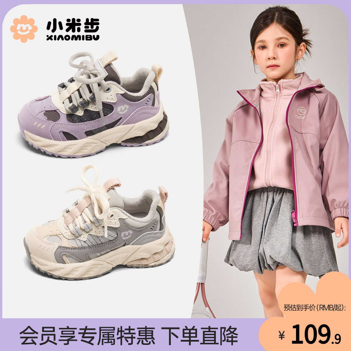 小米步儿童运动鞋2025冬季新款女童轻便加绒厚底老爹鞋轻便跑步鞋,童鞋/婴儿鞋/亲子鞋,运动鞋,淘宝优惠券,粉丝福利购,淘宝优惠卷