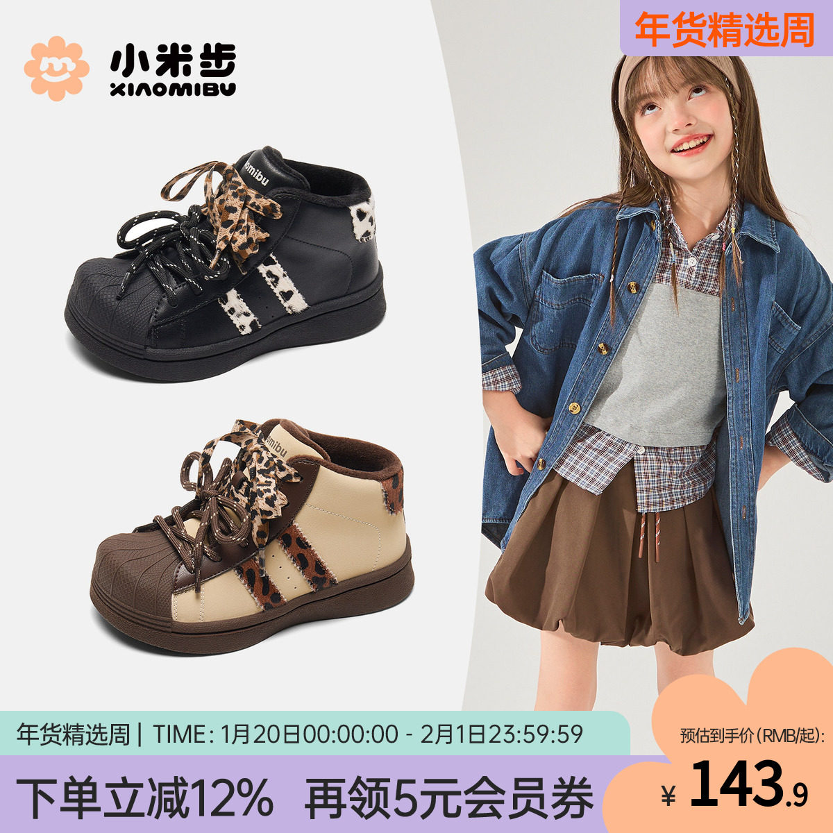 小米步女童加绒板鞋2025冬季新款二棉童鞋儿童运动鞋男童轻便鞋子,童鞋/婴儿鞋/亲子鞋,板鞋,淘宝优惠券,粉丝福利购,淘宝优惠卷