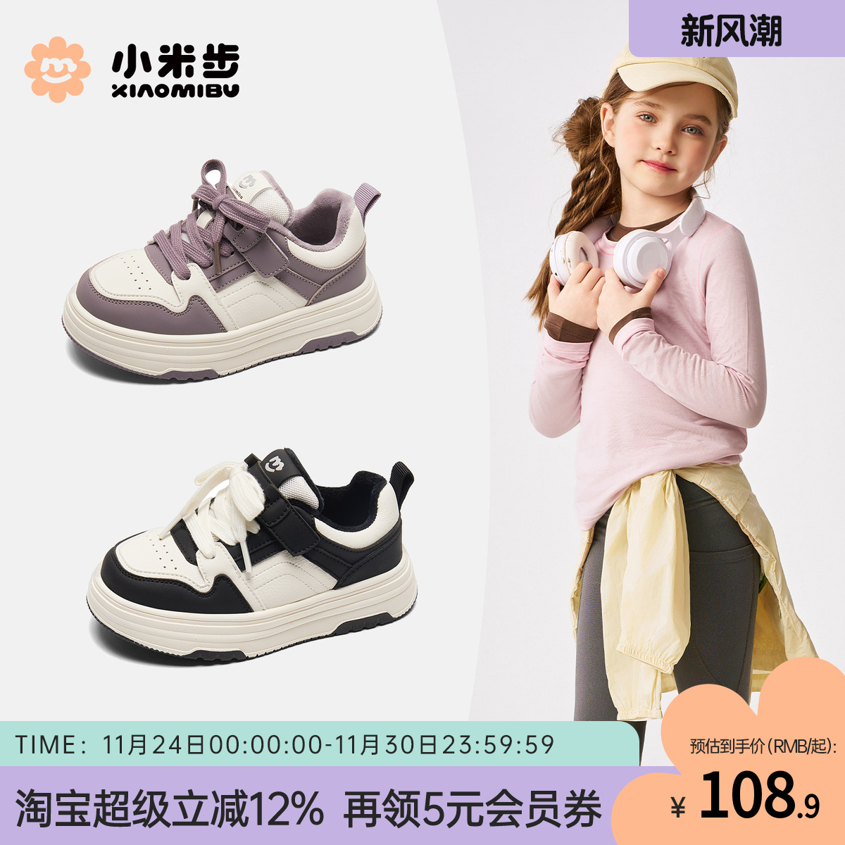 小米步女童板鞋2025冬季款休闲鞋子儿童白色童鞋中大童轻便小白鞋