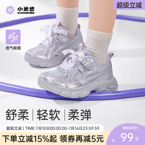 小米步女童夏季透气轻便老爹鞋