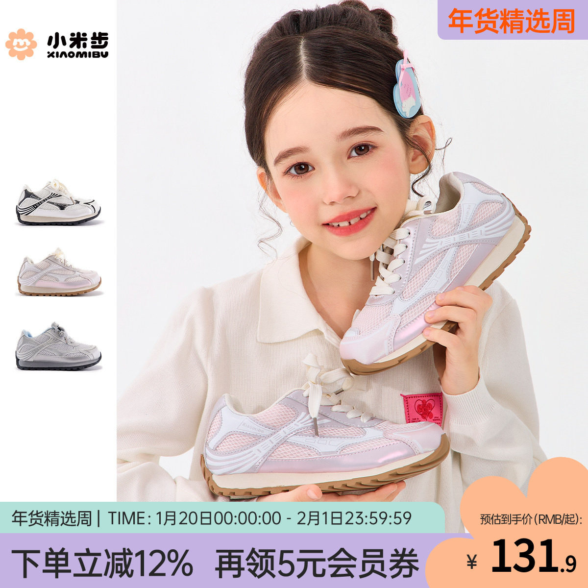 小米步女童轻便运动鞋2026春季新款时尚鞋子儿童休闲阿甘鞋跑步鞋,童鞋/婴儿鞋/亲子鞋,运动鞋,淘宝优惠券,粉丝福利购,淘宝优惠卷