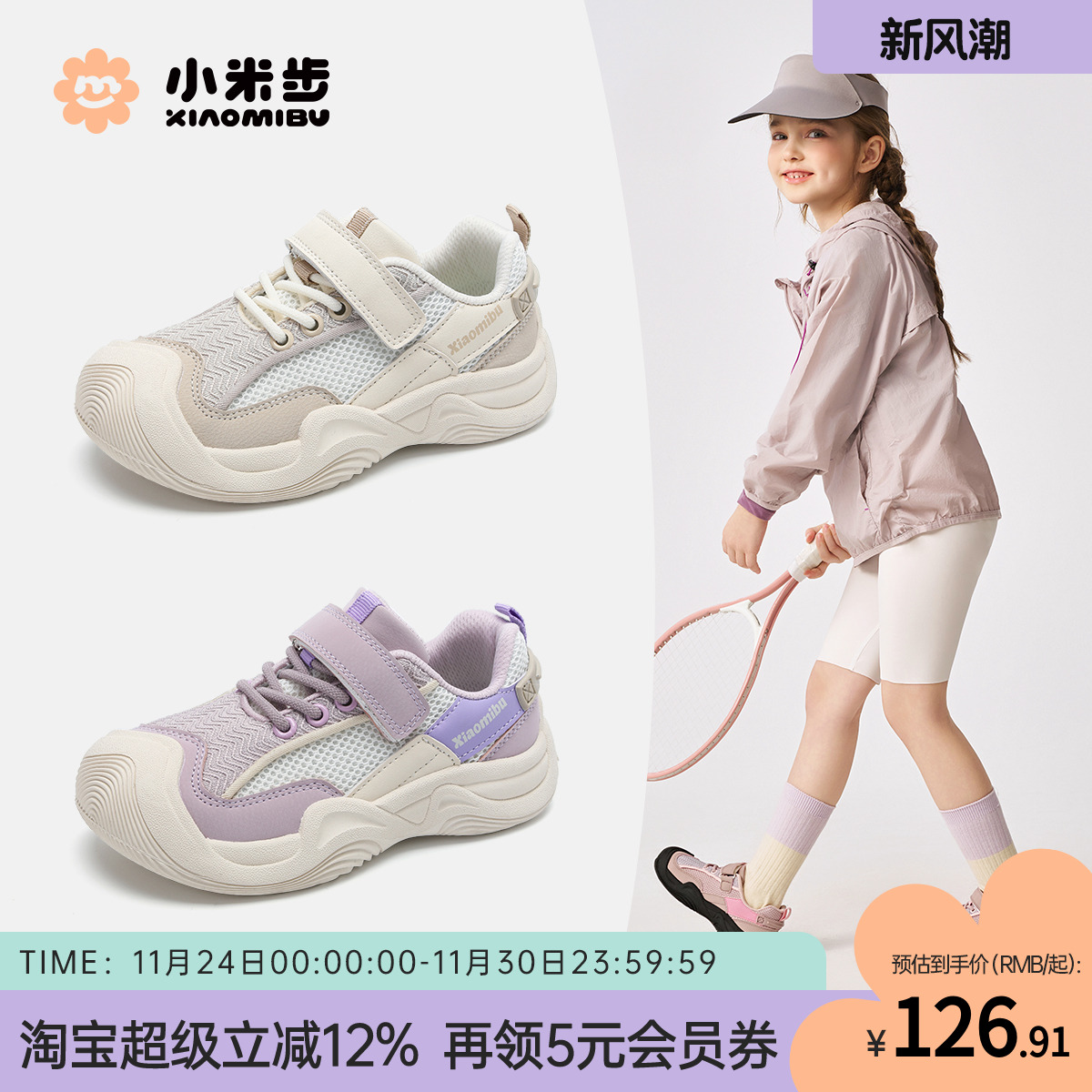 小米步女童运动鞋2025春秋新款男童休闲跑步鞋儿童户外登山鞋板鞋