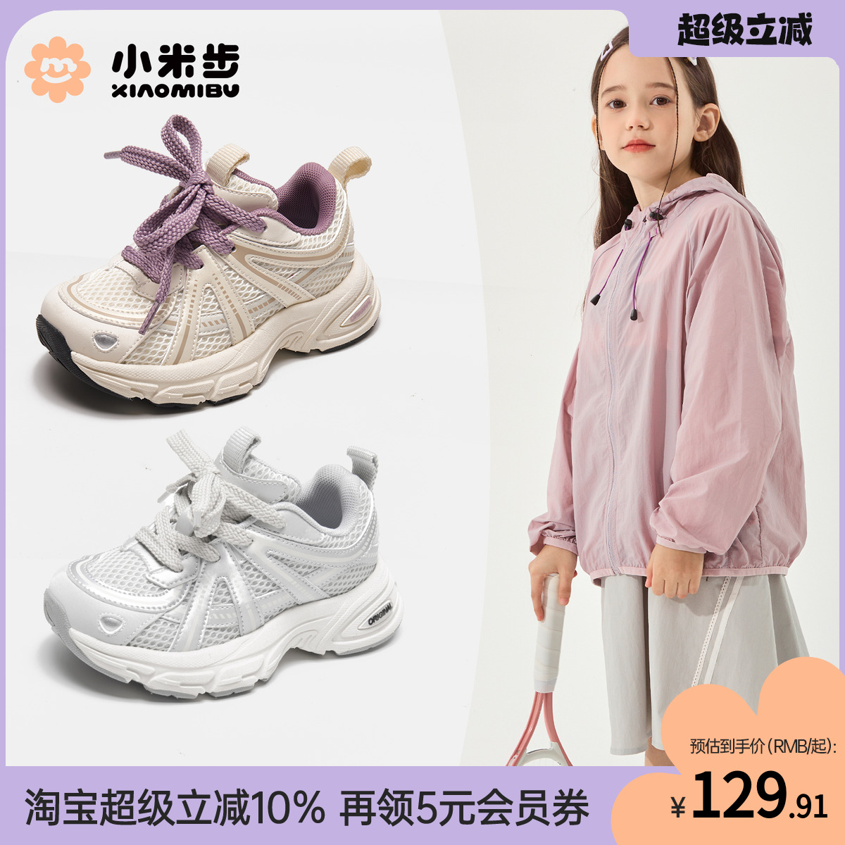小米步秋季女童老爹运动鞋