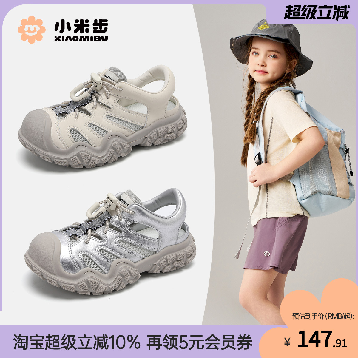 小米步女童凉鞋2025夏季新款软底鞋子儿童透气运动沙滩鞋男童鞋春