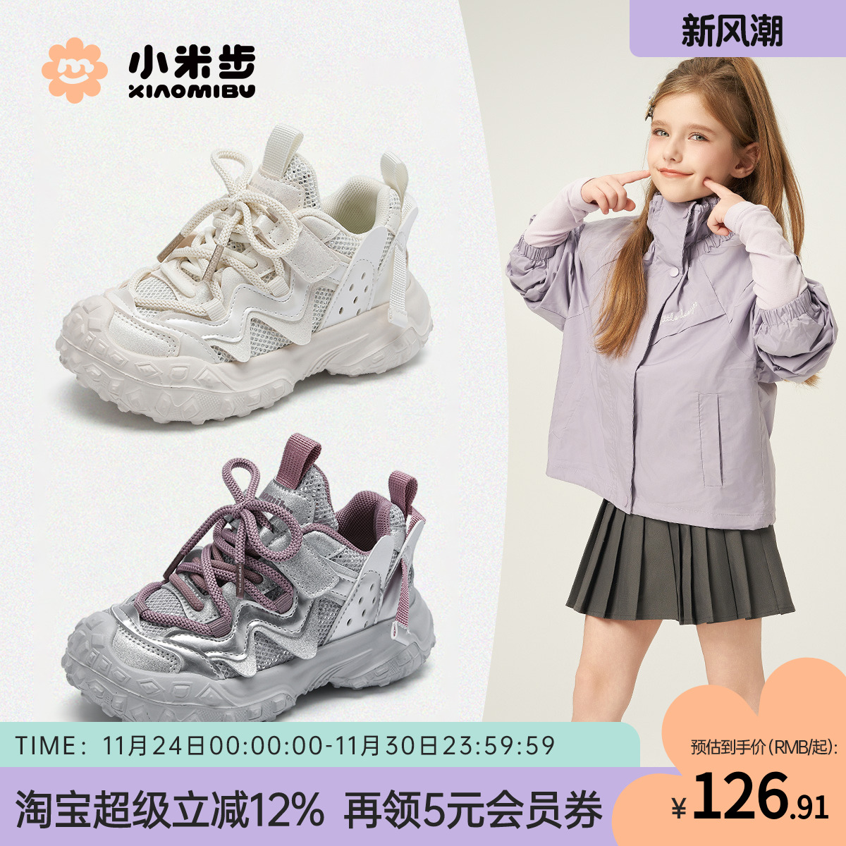 女童运动鞋小米步加绒时尚