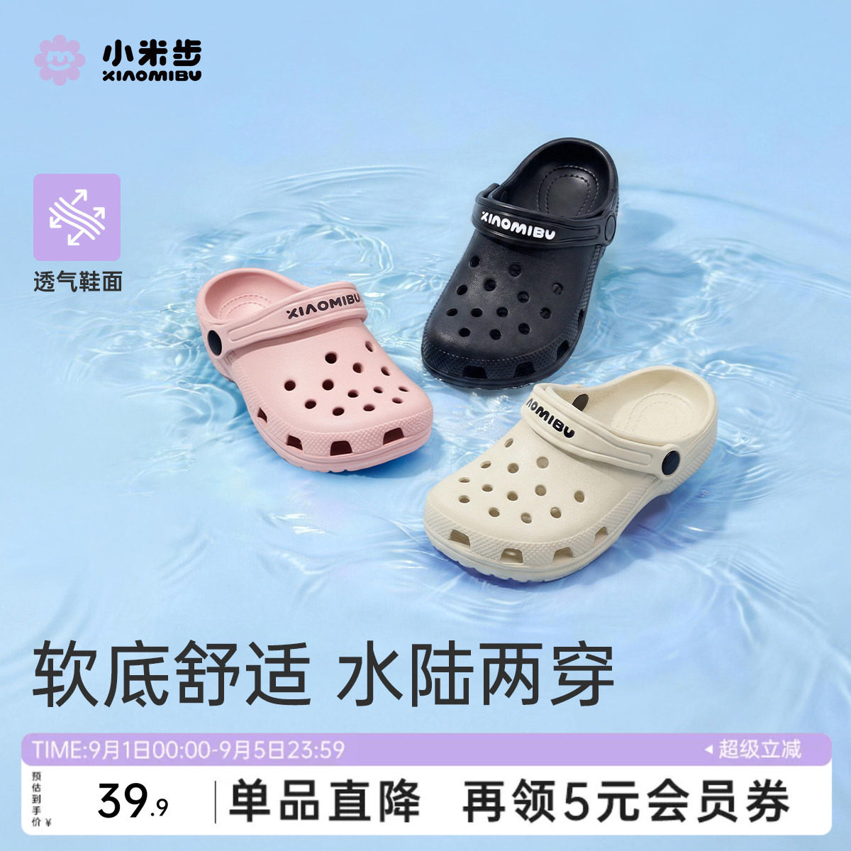 小米步儿童防滑一脚蹬洞洞鞋
