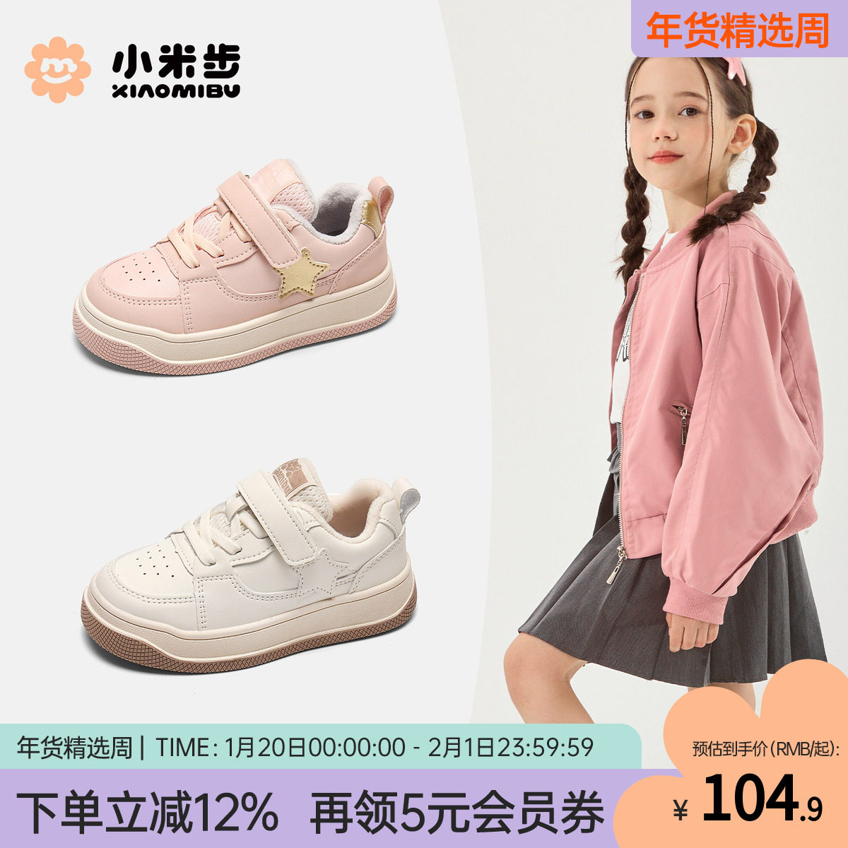 小米步女童板鞋2025冬新款儿童加绒运动鞋男童休闲保暖鞋子二棉鞋,童鞋/婴儿鞋/亲子鞋,板鞋,淘宝优惠券,粉丝福利购,淘宝优惠卷