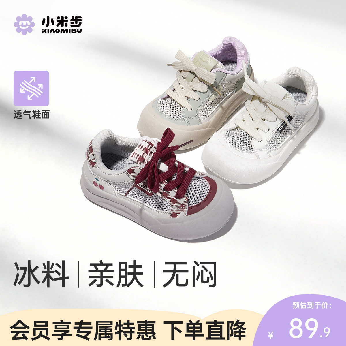 小米步女童板鞋2026夏季新款网面休闲鞋百搭小白鞋儿童轻便运动鞋