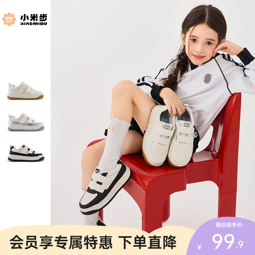 小米步春季儿童轻便透气小白板鞋