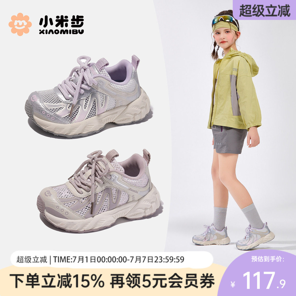 小米步女童运动鞋2026夏季新款跑步鞋儿童休闲透气老爹鞋男童鞋子