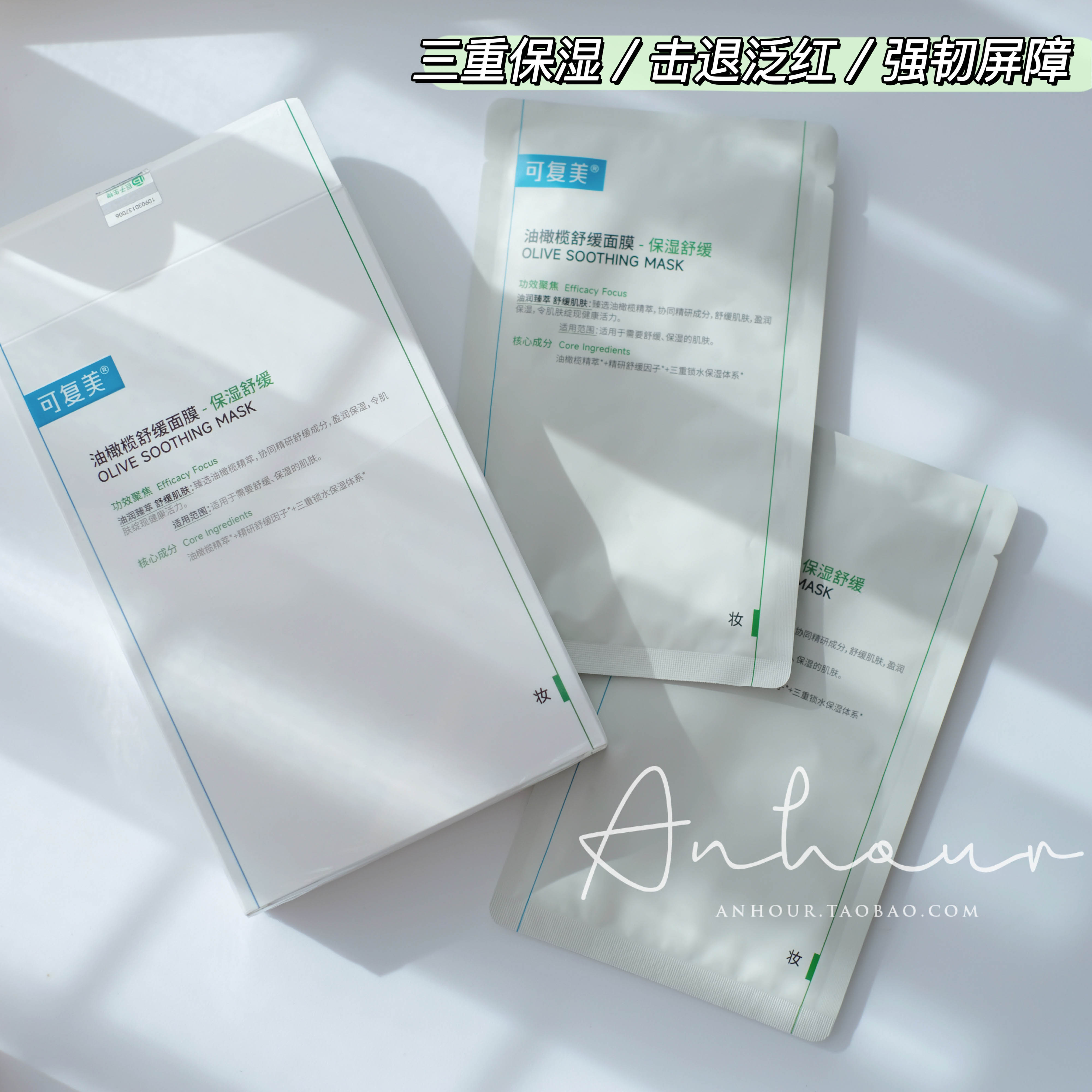 订阅65一贴褪红降燥~可复美油橄榄精华面膜干敏舒缓修护泛红5片装