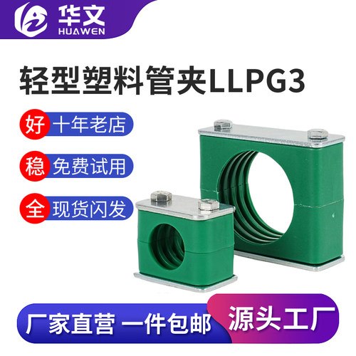 轻型塑料管夹TLPG3镀锌焊接船用高压油管钢管固定夹管卡电线紧固