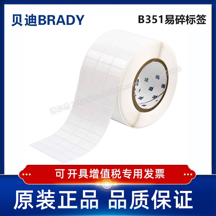 定制代打印贝迪BRADY实验室标签