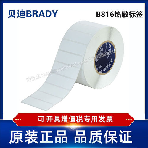 DT-18-816-3/76.2x25.4定制代打印贝迪BRADY热敏纸标签B816