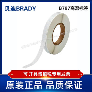 THT 797 44.45X6.35定制代打印贝迪B797聚酰亚胺耐高温标签