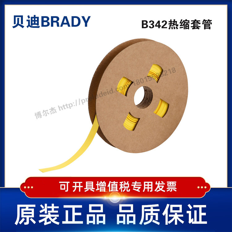 PS-C-1500-YL-代打印贝迪BRADY-单面印刷热缩套管-i7100打印机