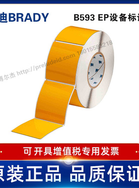 THTEP178-593-.25YL定制代打印贝迪BRADY标识按键标签88.9×76.2