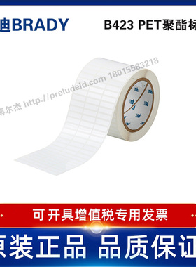 THT-51-423-10/25.4x6.35定制代打印贝迪BRADY白色聚酯ID产品标签