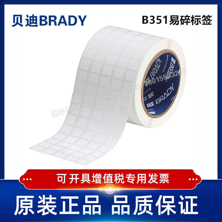 定制代打印贝迪BRADY实验室标签