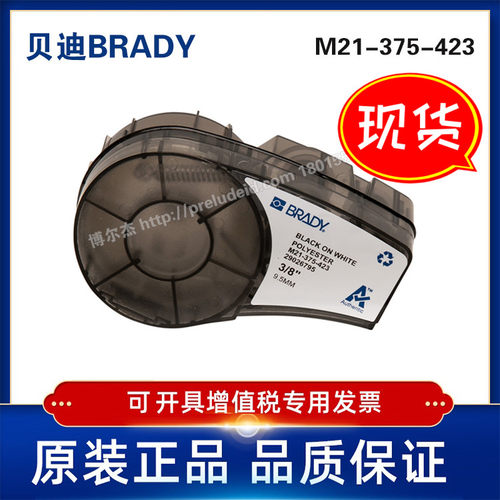 贝迪打印机M21-357-423