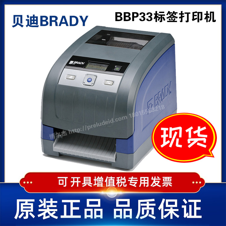 brady贝迪管道标识线缆打印机