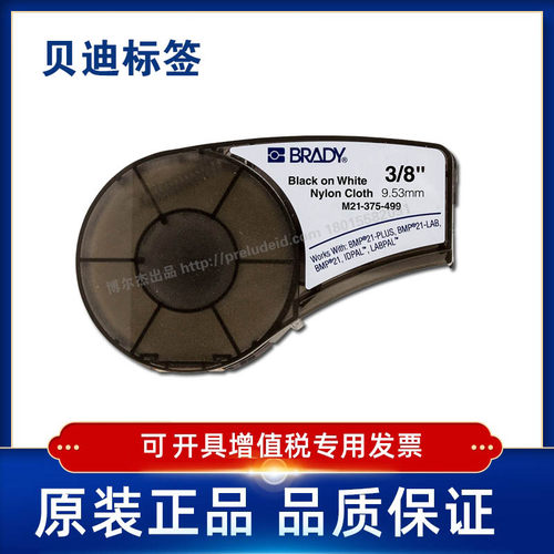贝迪机房布线专用打印耗材