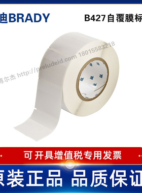 THT-26-427-1/63.5x57.15贝迪BRADY白色/半透明自覆膜线缆冻存管