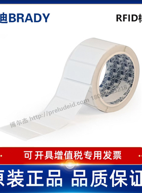 THT-UHF-7425-53X26贝迪RFID标签 资产追踪 一般识别 实验室标签