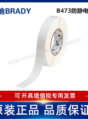 THT-49-473-10/22.86x6.35mm定制代打印贝迪BRADY防静电ESD标签