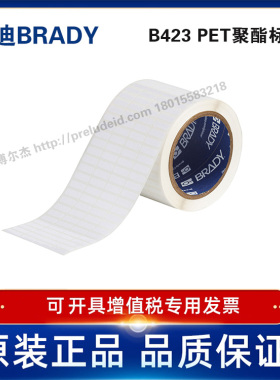 THT-1-423-10/19.05x6.53定制代打印贝迪BRADY白色聚酯PET设备